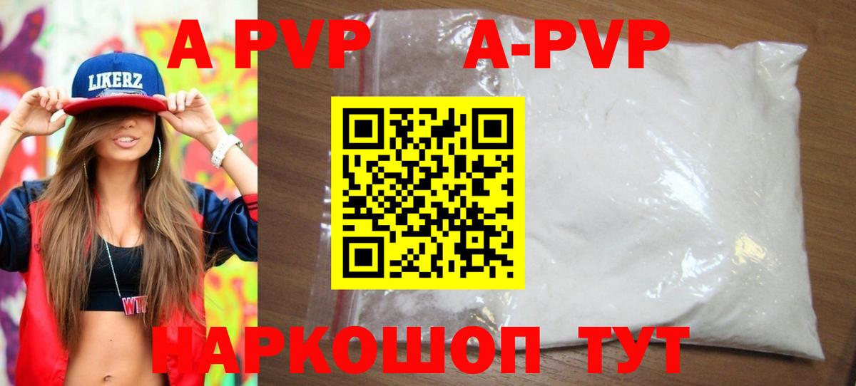 цена   Alfa_PVP Crystall  А ПВП СК  Вход с VPN  Салехард 