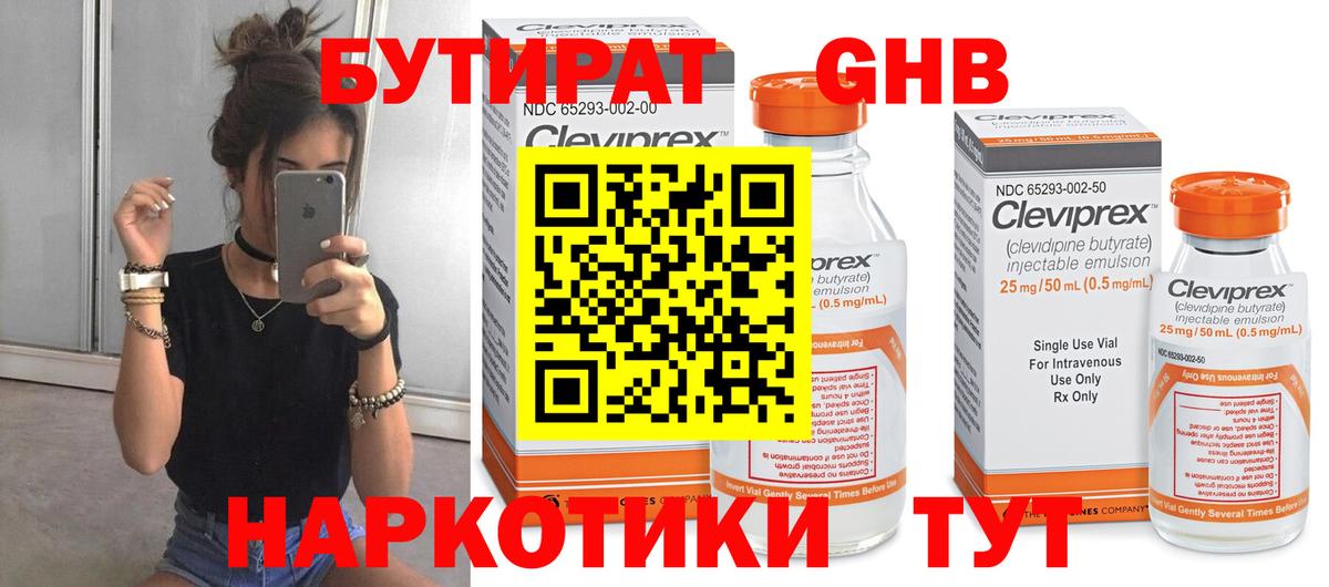 Салехард  БУТИРАТ  Вход с VPN  Бутират оксибутират 