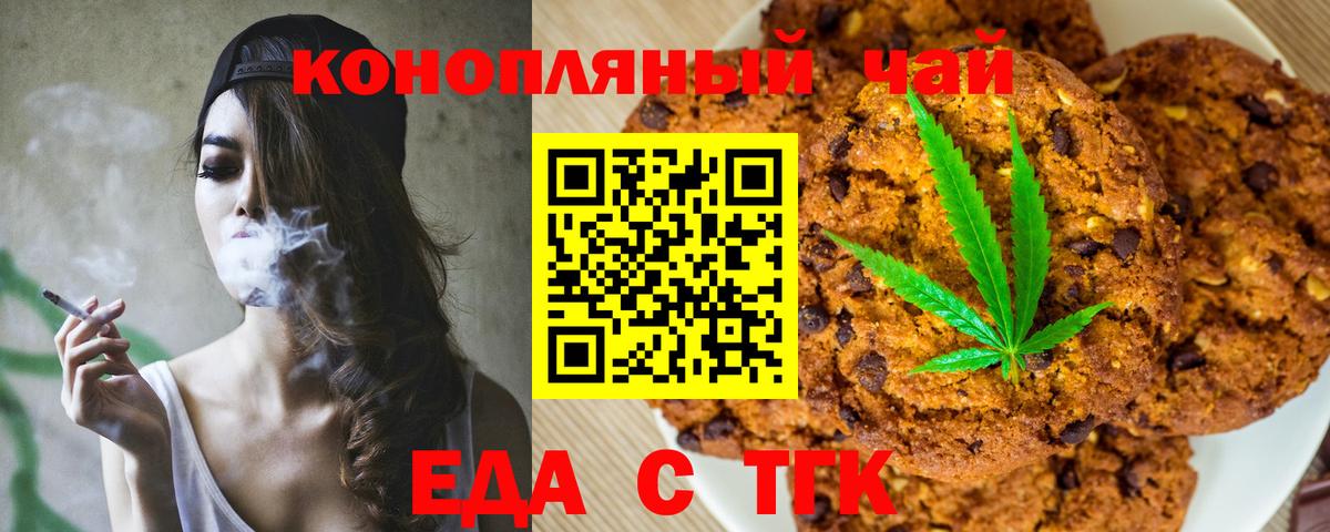 Еда ТГК конопля  Вход с VPN  Салехард 