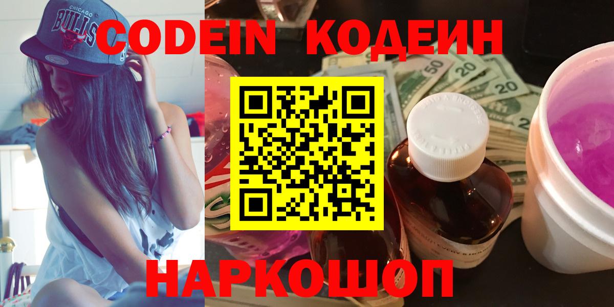 Кодеиновый сироп Lean Purple Drank  Codein Purple Drank  Вход с VPN  Салехард 