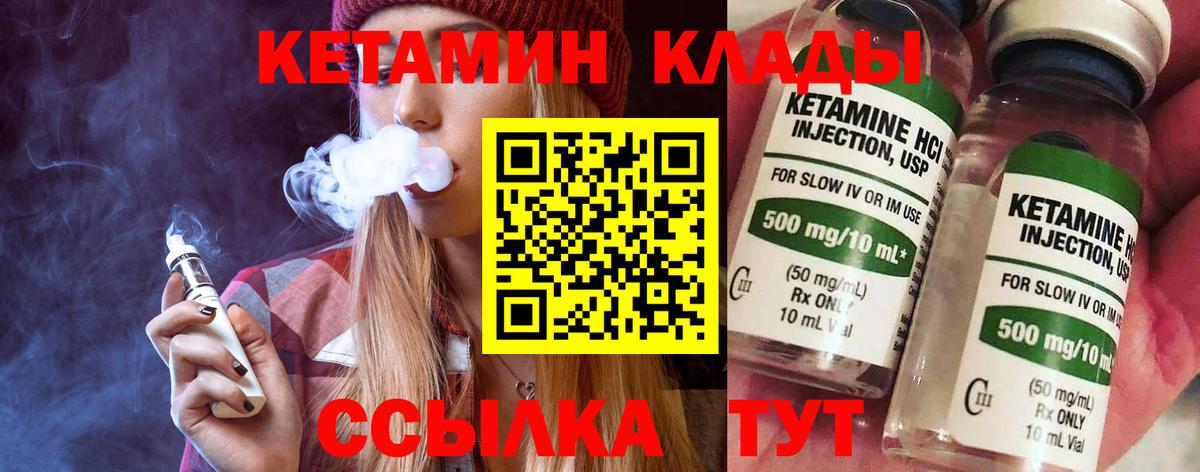 Кетамин ketamine Салехард