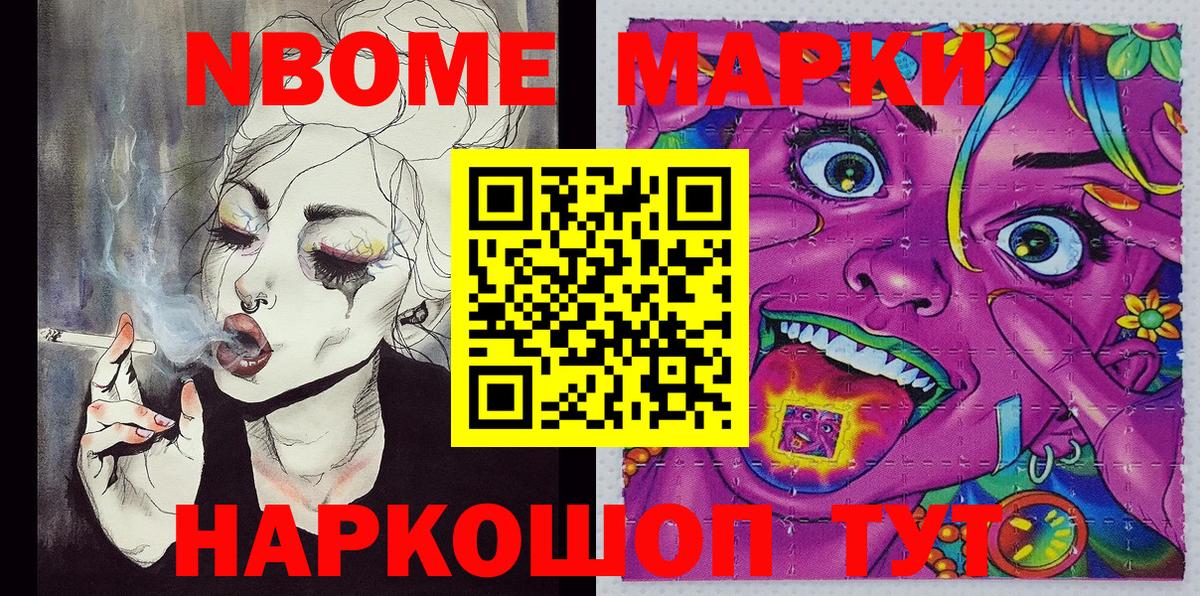 Марки NBOMe 1,5мг Салехард